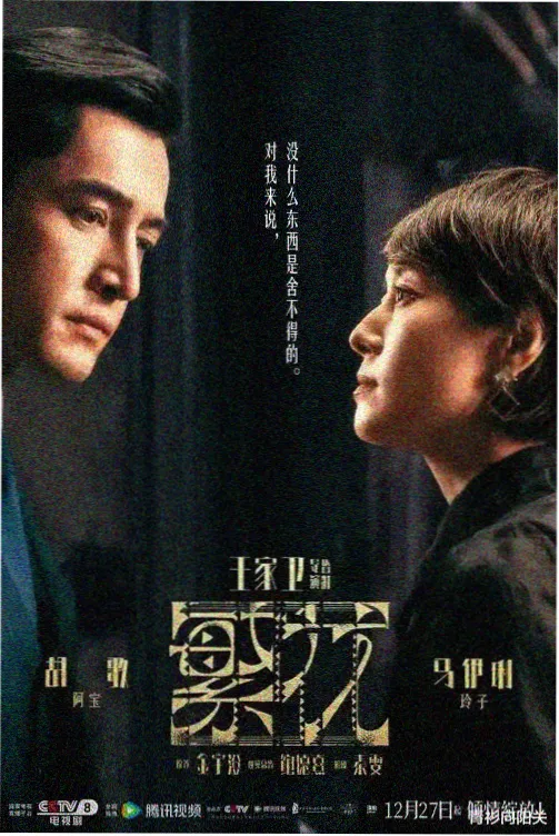 锦衣之下花絮特辑 免费观看